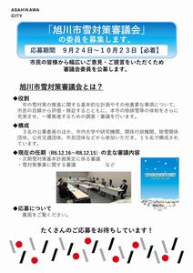 公募チラシ表(雪対策)