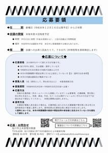 公募チラシ裏(雪対策)