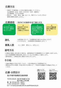 公募チラシ裏(自転車活用推進計画)