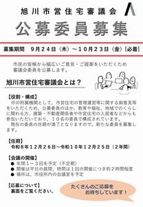 公募チラシ表(市営住宅)