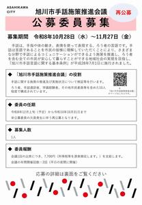 公募チラシ表(手話施策)