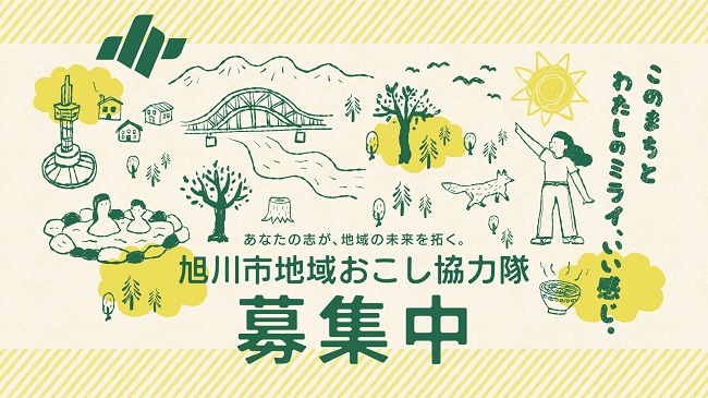 協力隊募集