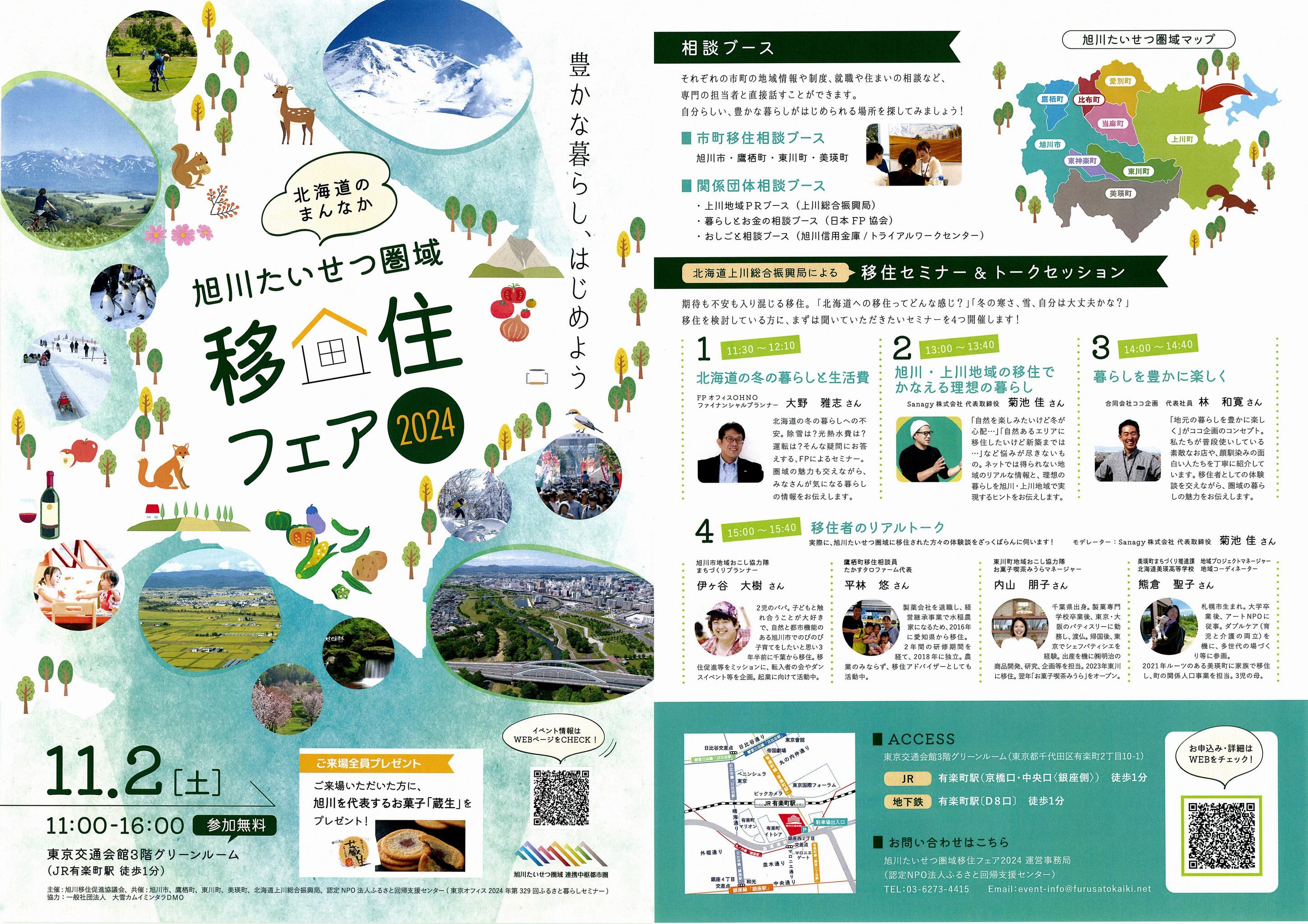 圏域移住フェア