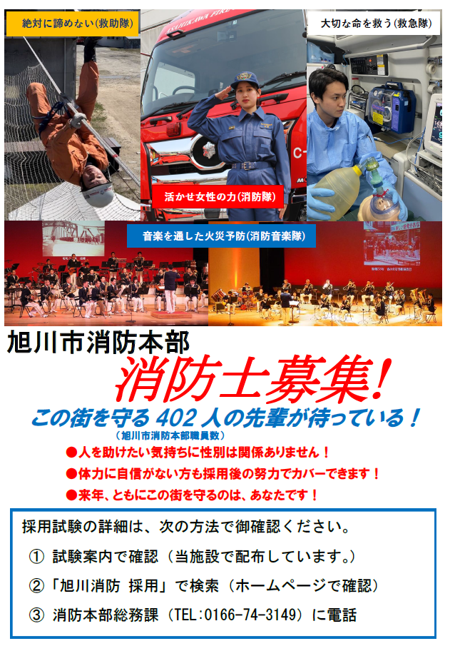 消防士募集ポスター
