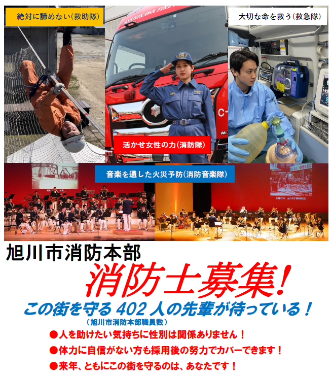 消防士募集ポスター