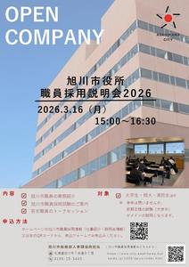 募集用パンフレット