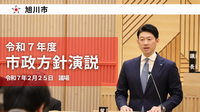 令和7年度市政方針