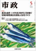 市政2023年5月号