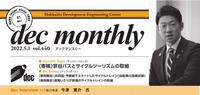 dec monthly vol.440
