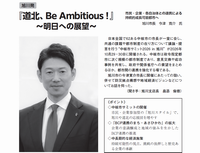 道北、Be Ambitious！　帝国ニュース北海道版（R8.7.13）