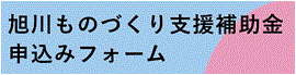 LoGoフォーム申請ボタン