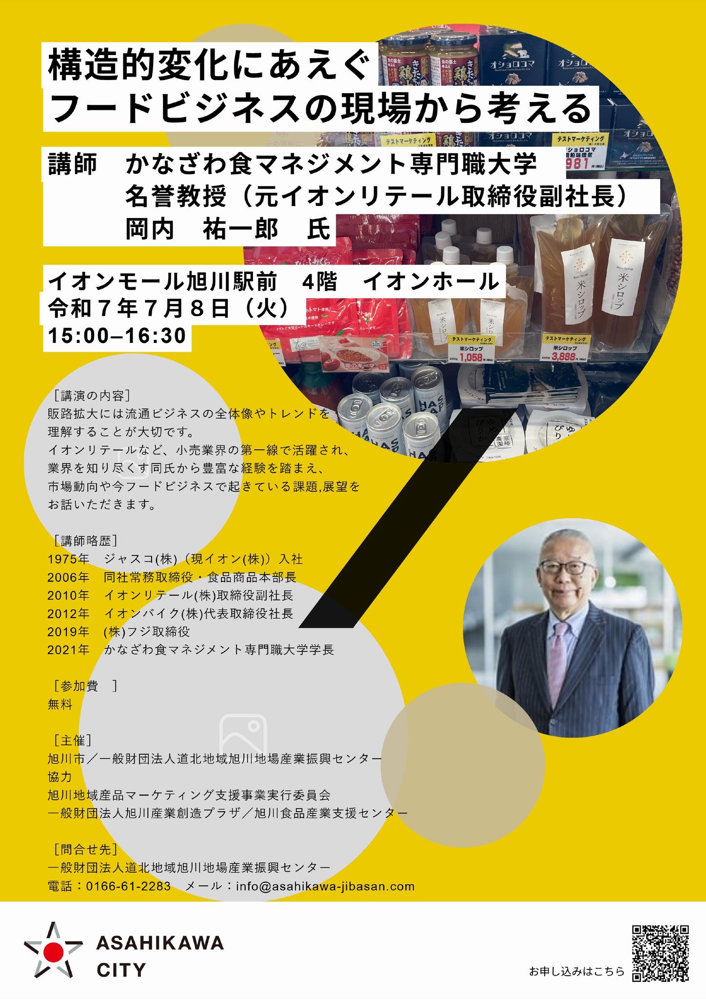 セミナーチラシ