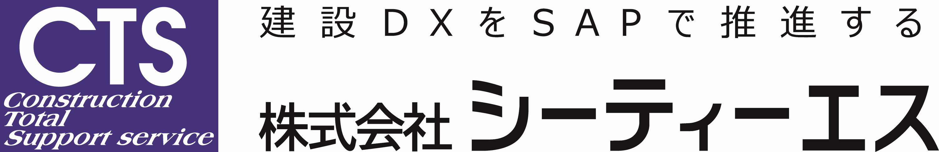 CTS_ロゴ