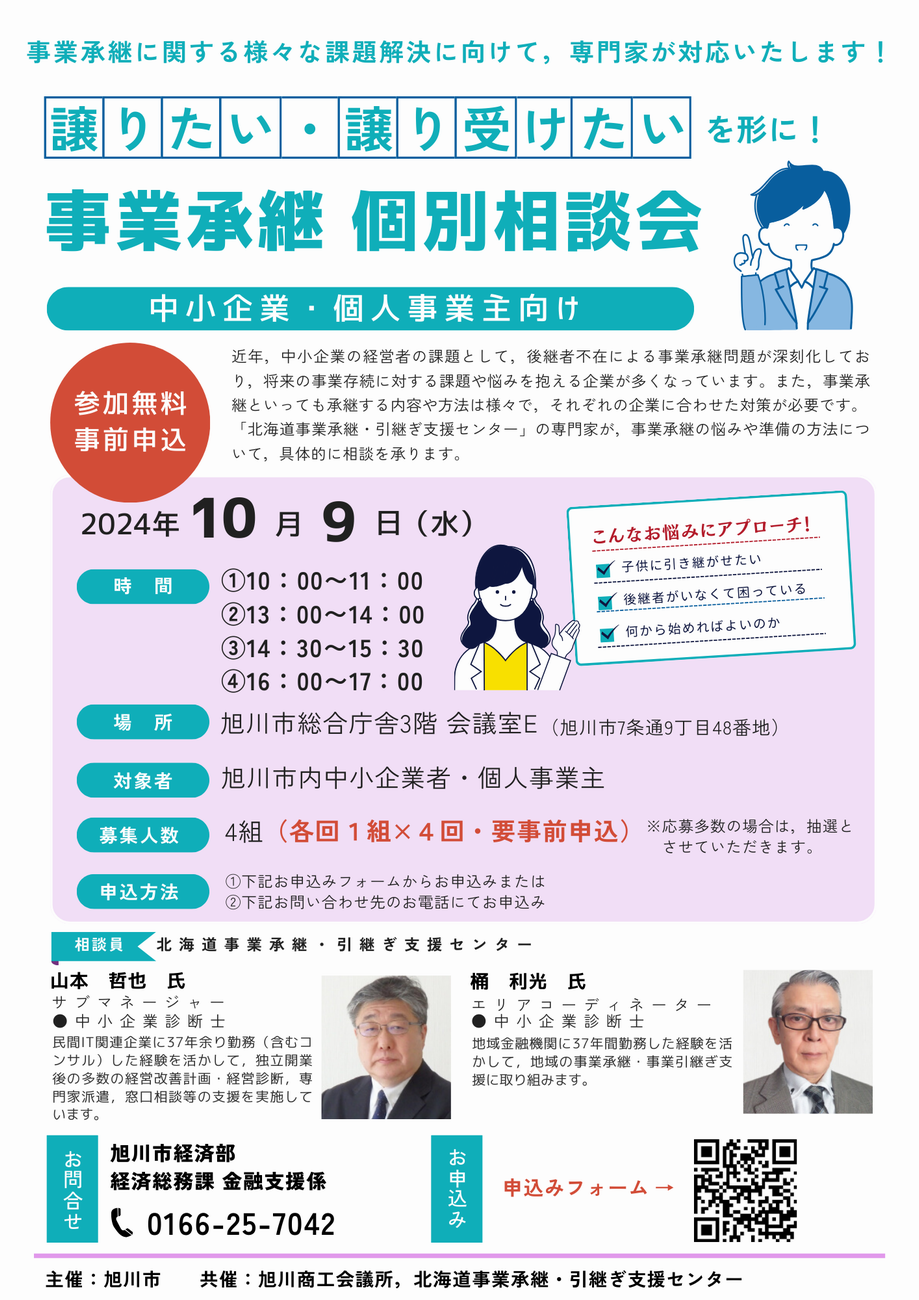 個別相談会