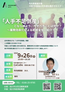 多様な働き方セミナーチラシ