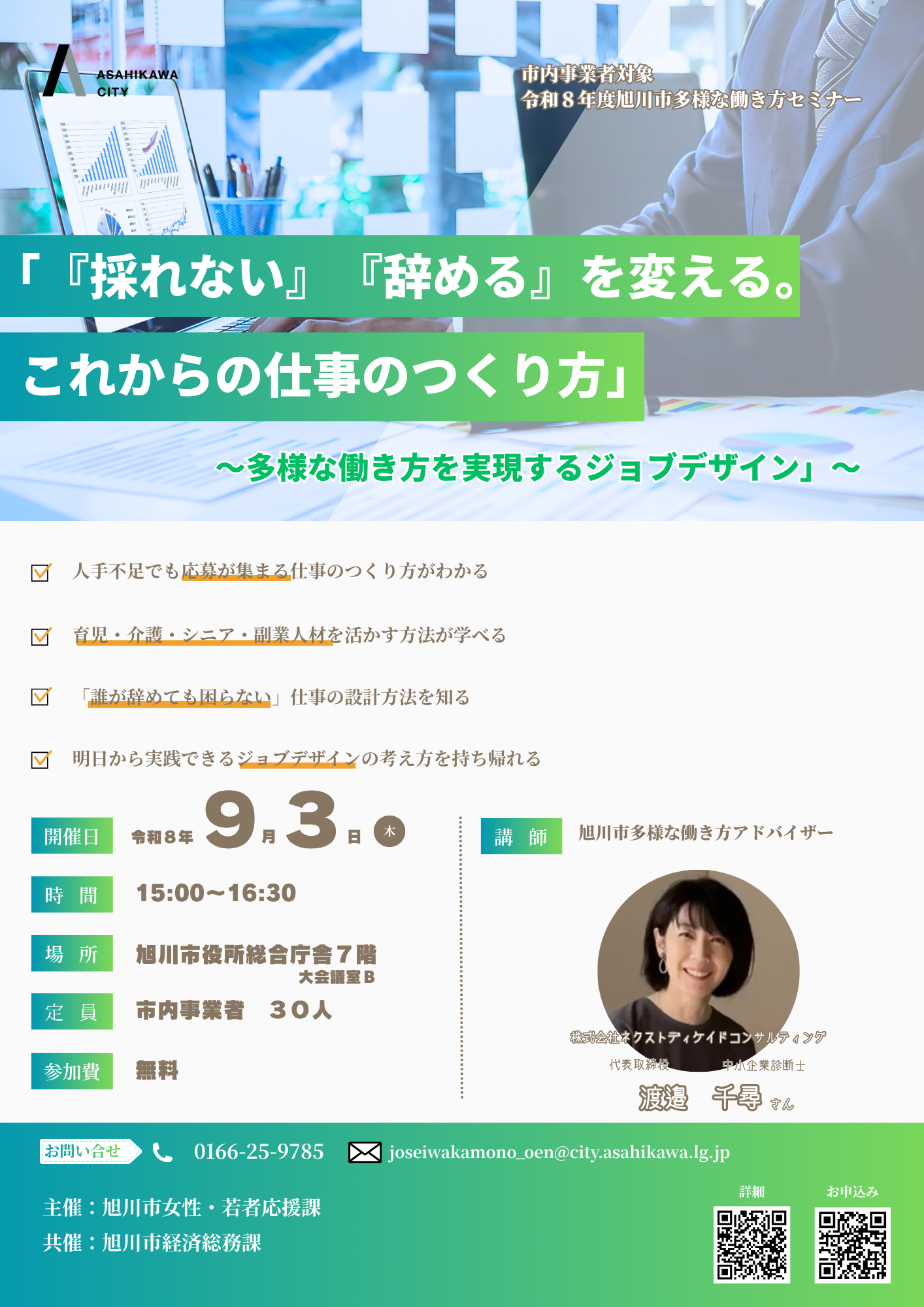 R8多様な働き方セミナーチラシ