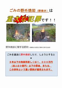 不法投棄パネル展