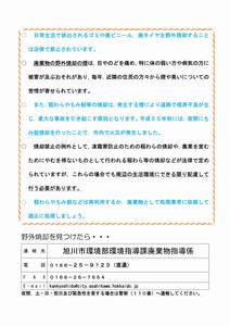 不法投棄パネル展