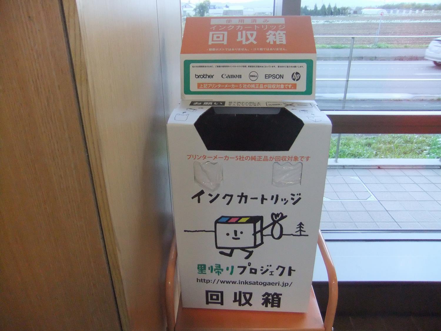インクカートリッジ回収ボックス