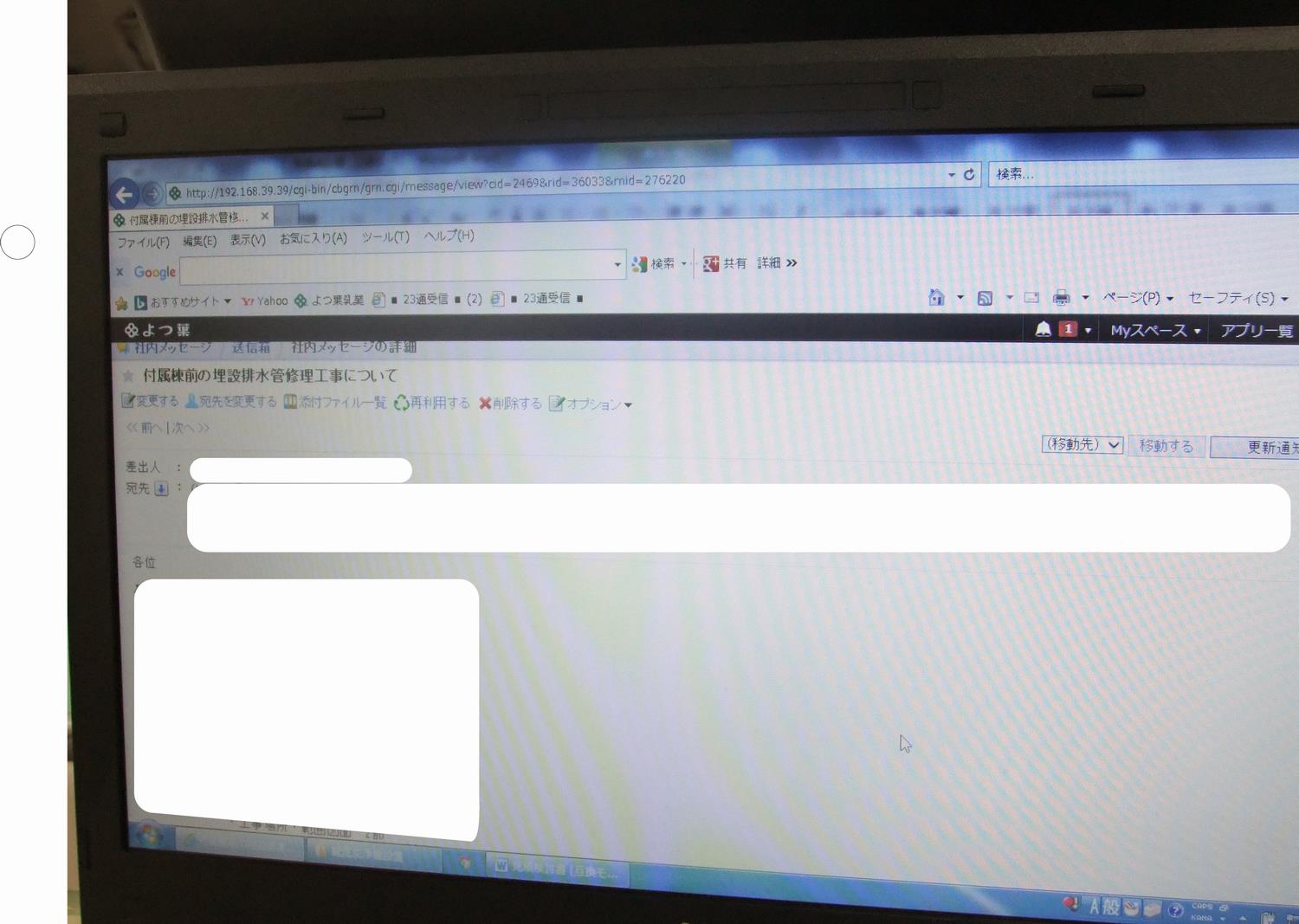 社内メール