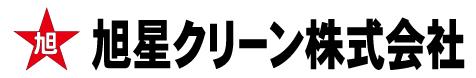 旭星クリーンロゴ