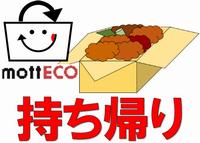 A3持ち帰り