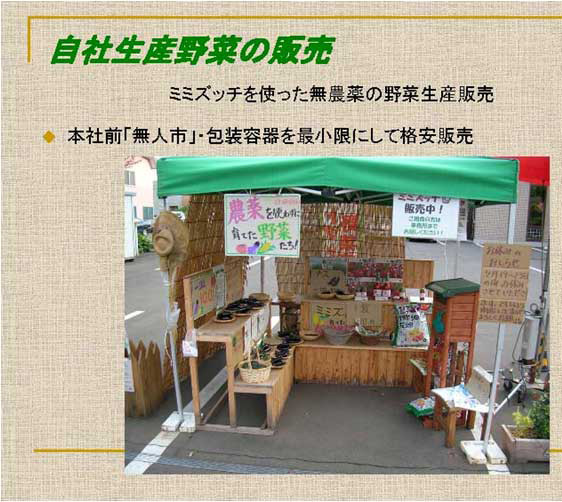 自社生産野菜の販売