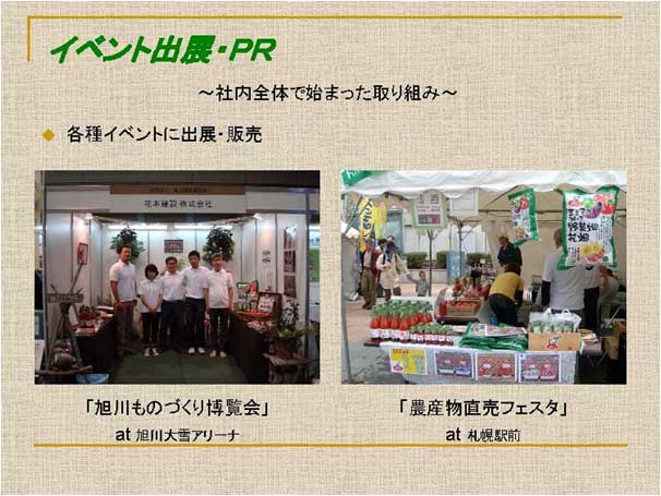 イベント出展・ＰＲ