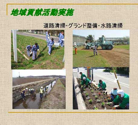 地域貢献活動実施