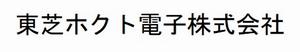 ホクト電子ロゴ