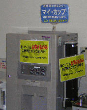 休憩室の給茶器