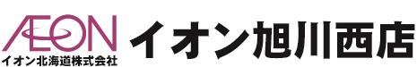 イオン旭川西店