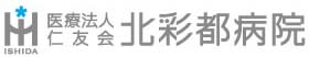 北彩都病院