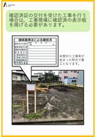 表示板啓発