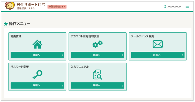 メニュー画面_入力マニュアル