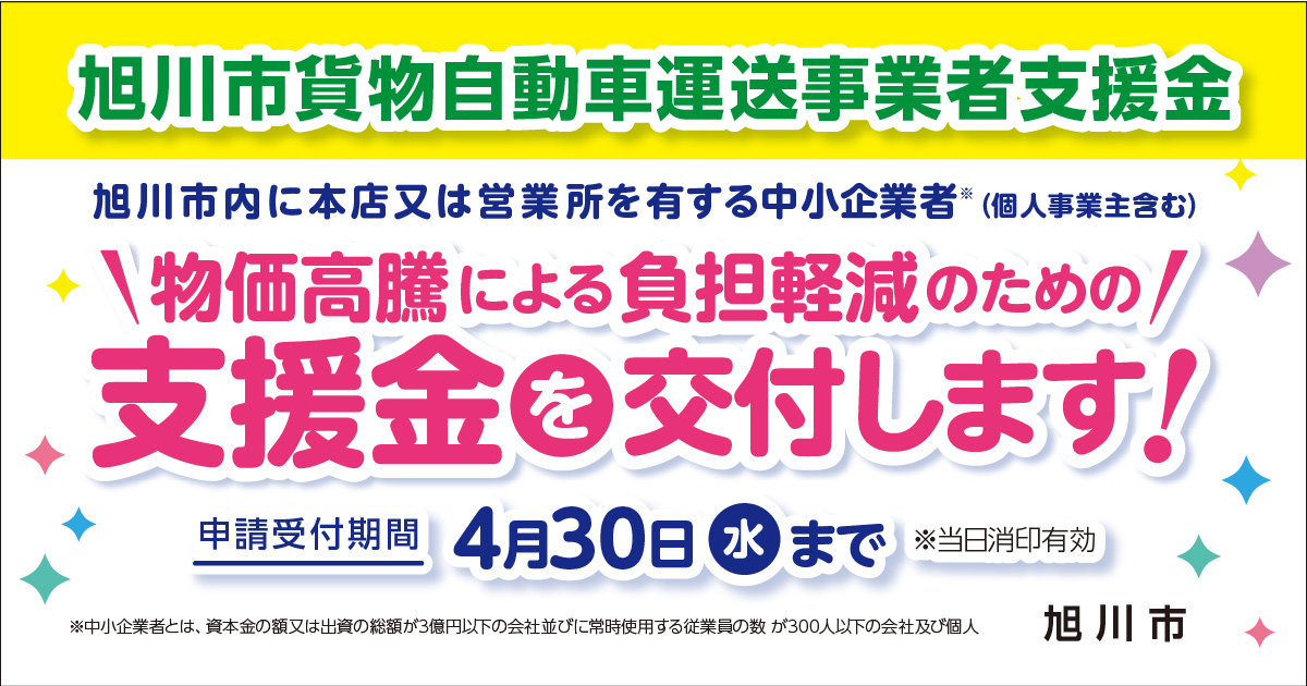 貨物自動車運送事業者支援金アイキャッチ画像