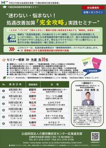 雇用管理セミナー