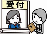 窓口申請1