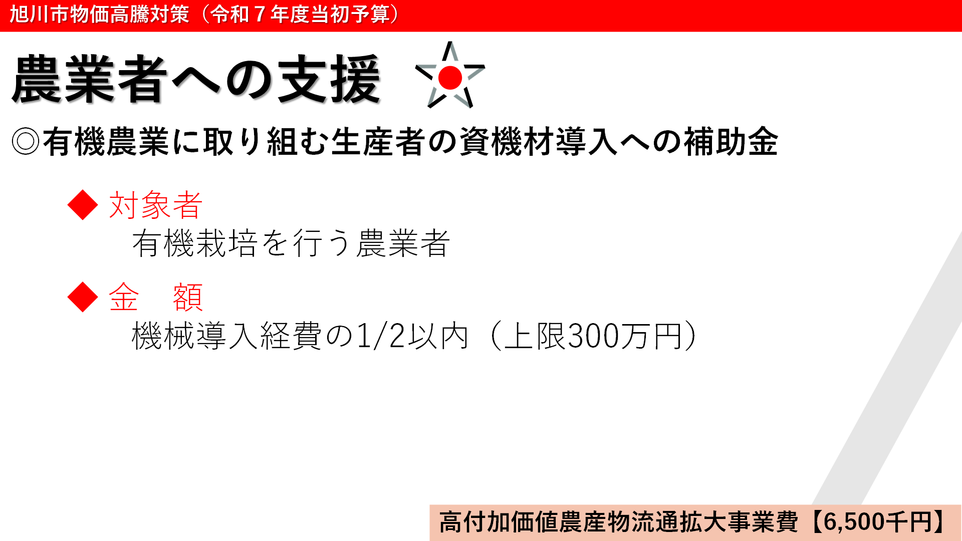 農業者への支援2