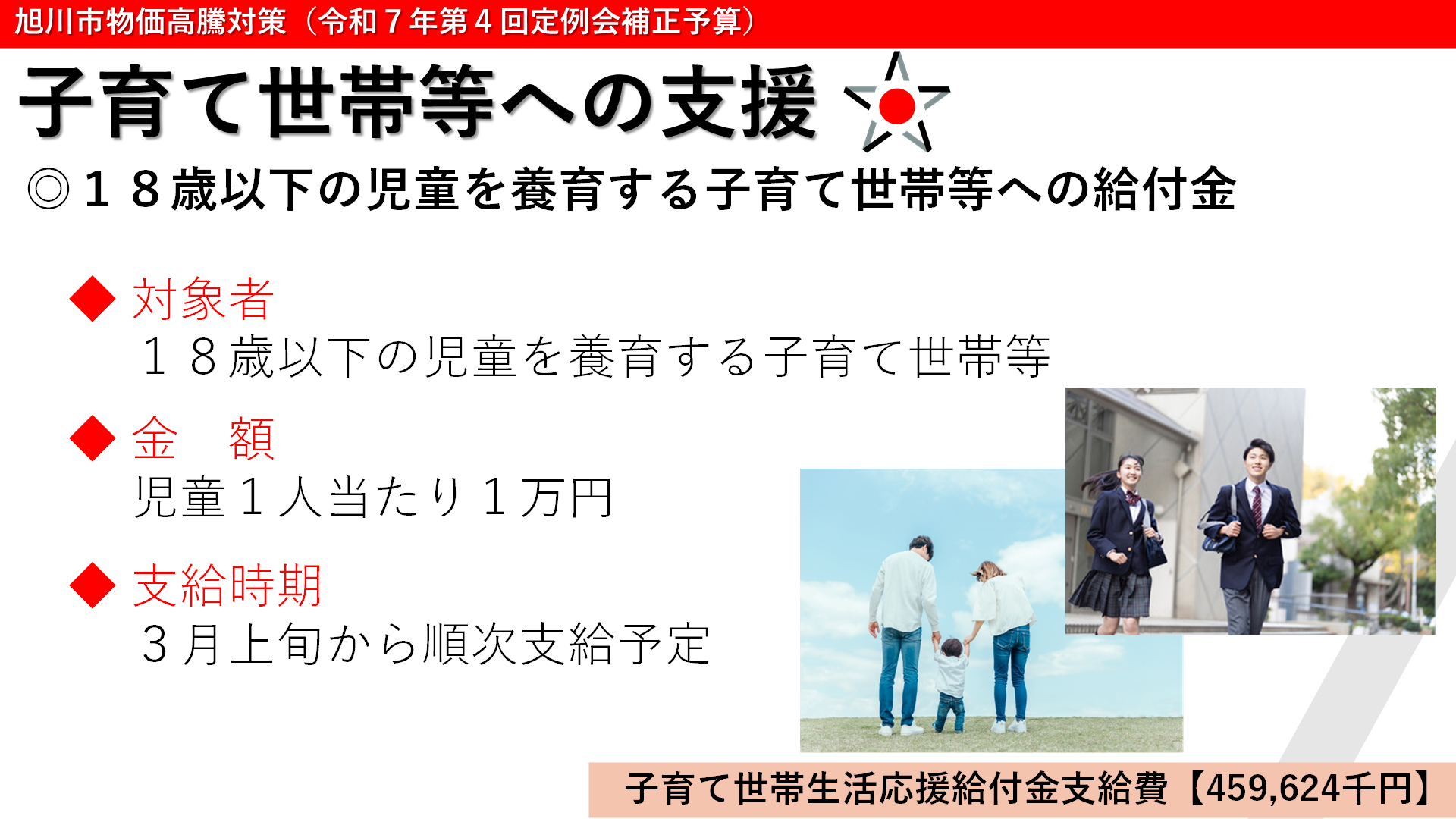 子育て世帯等への支援