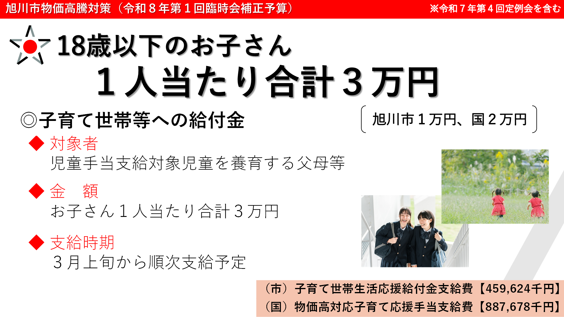 子育て世帯等への支援