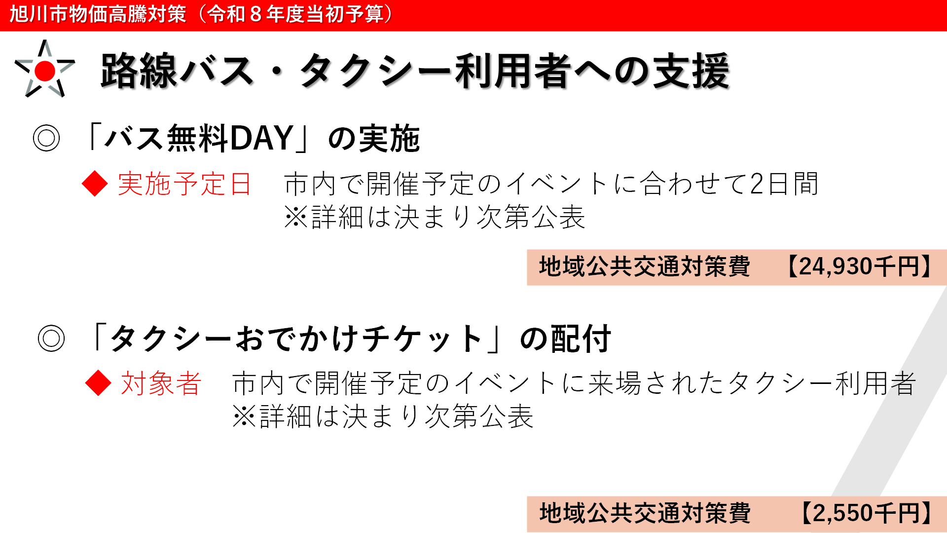 社会福祉事業への支援
