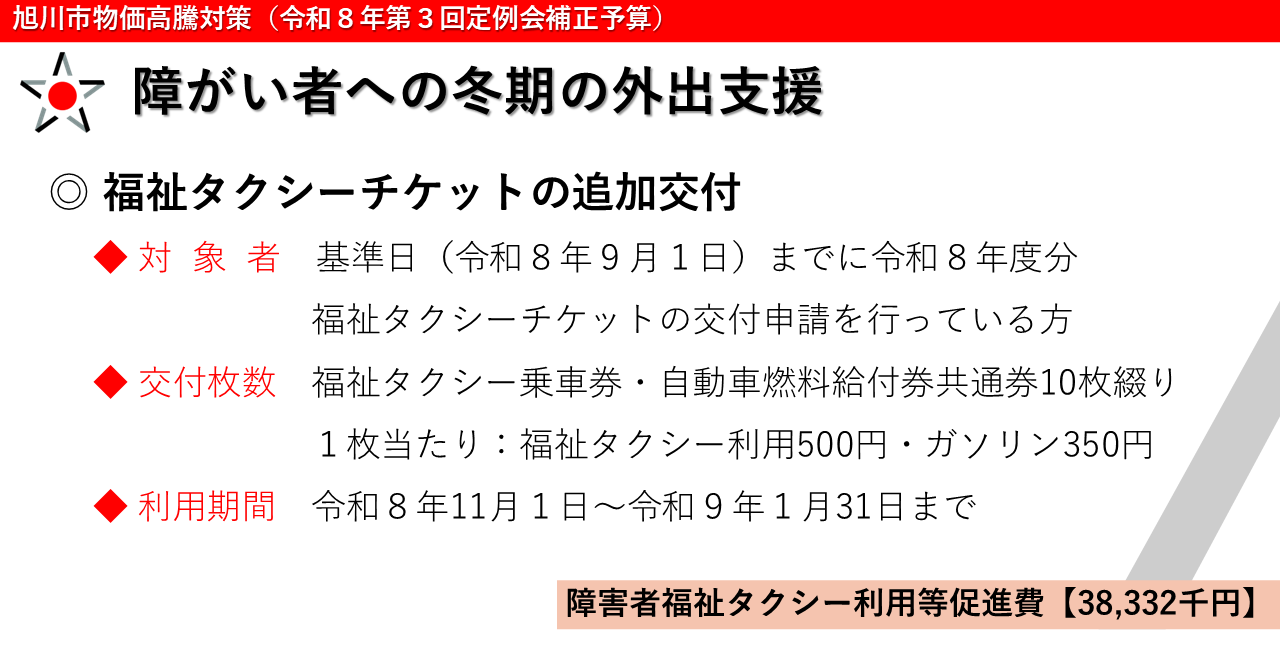 福祉タクシー