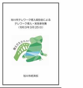 事例集（令和3年3月25日）