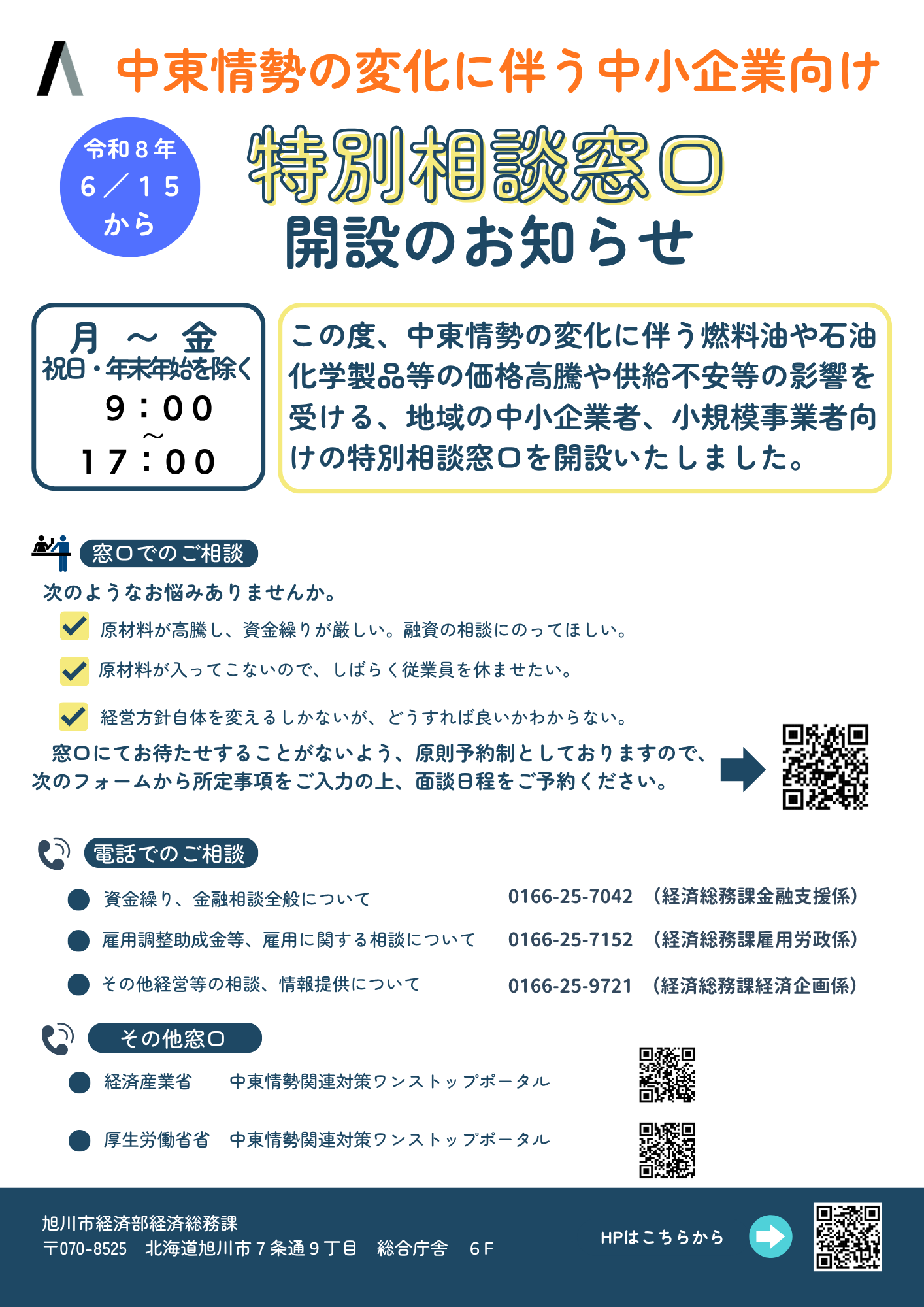 相談窓口チラシ