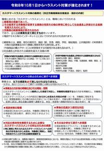 カスハラリーフレット