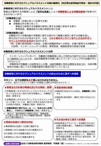 セクハラリーフレット