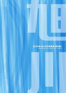 資料編2024