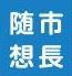 市長随想サムネイル