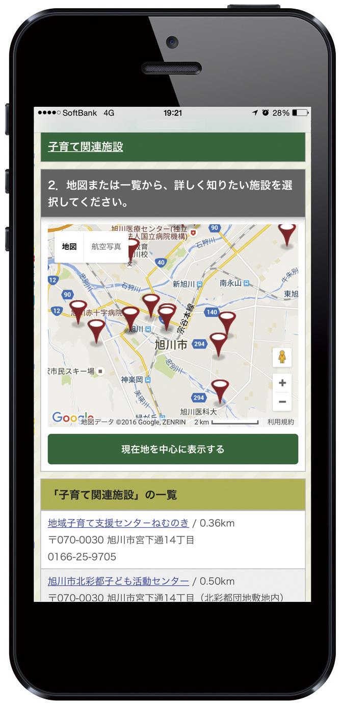 スマホ版旭川市ホームページ